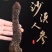 肉苁蓉阿拉善野生新疆中药材批发滋补泡酒料