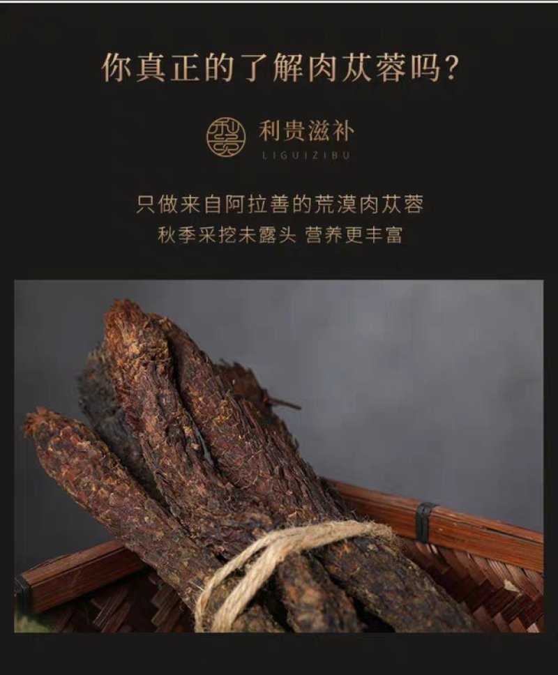 肉苁蓉阿拉善野生新疆中药材批发滋补泡酒料