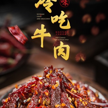 冷吃牛肉