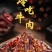 冷吃牛肉