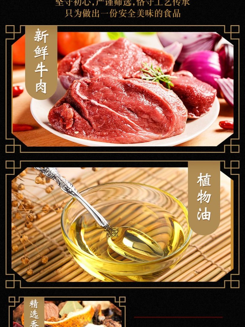 冷吃牛肉
