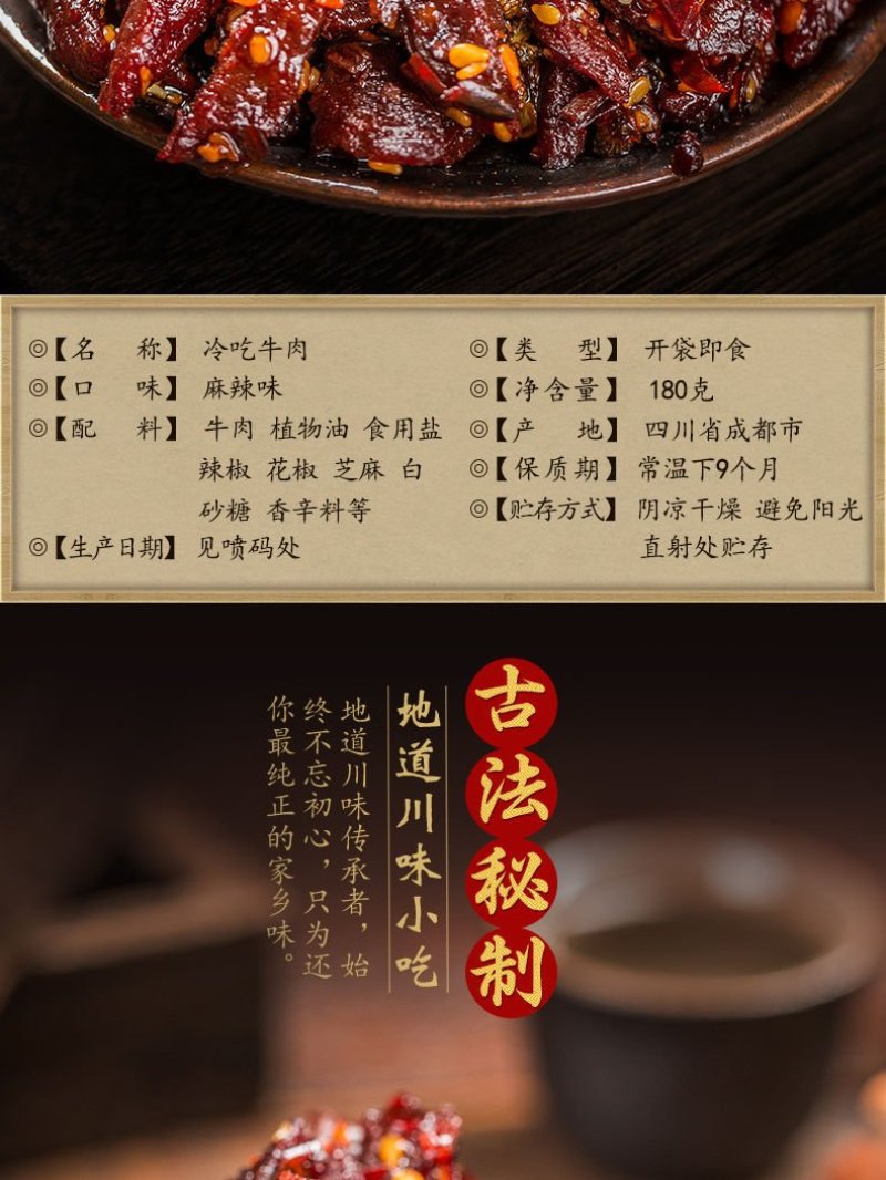 冷吃牛肉