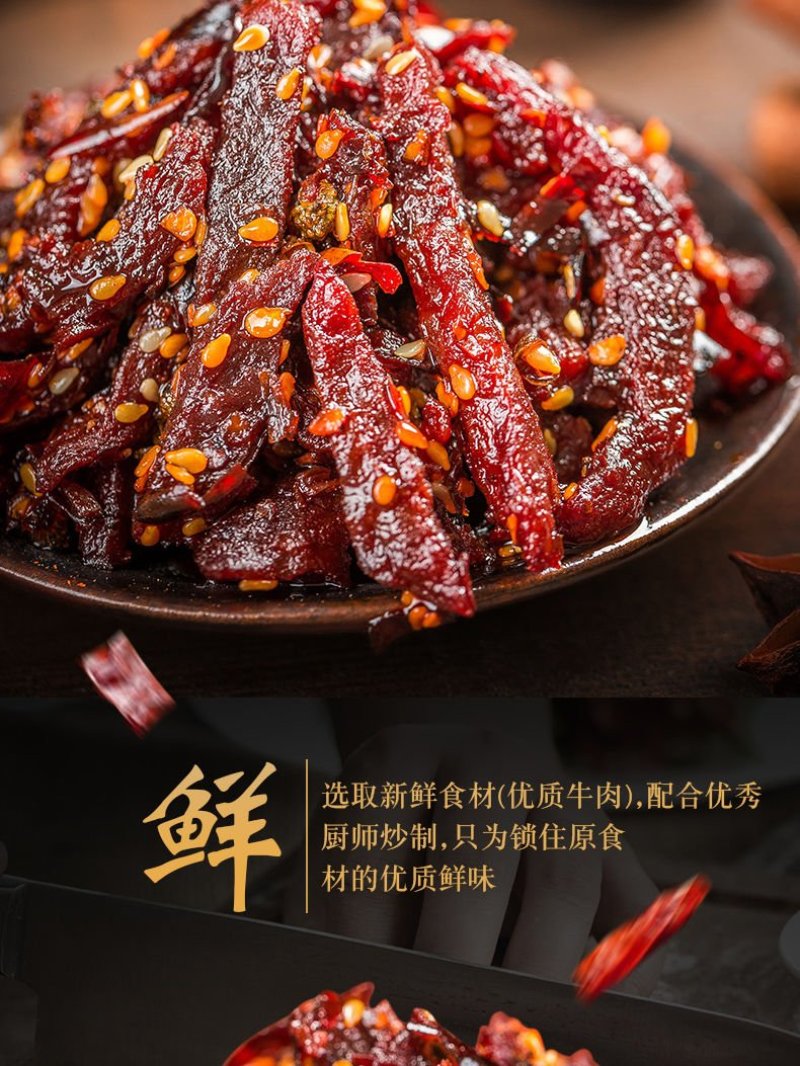 冷吃牛肉