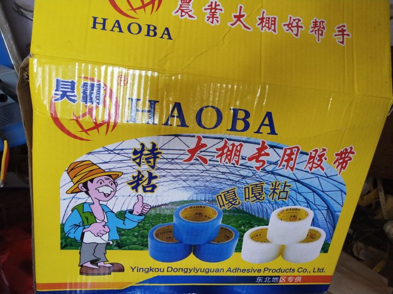 大棚膜专用胶带