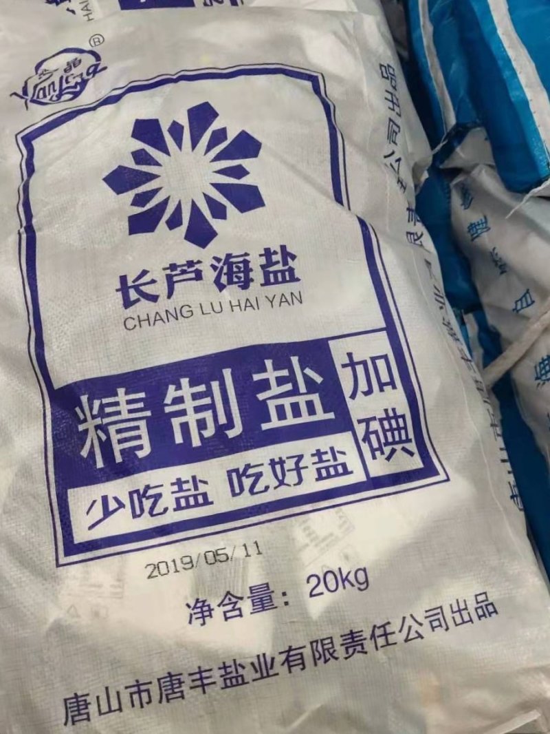 海盐无抗结剂//加碘精制盐//食用盐//厂家直销