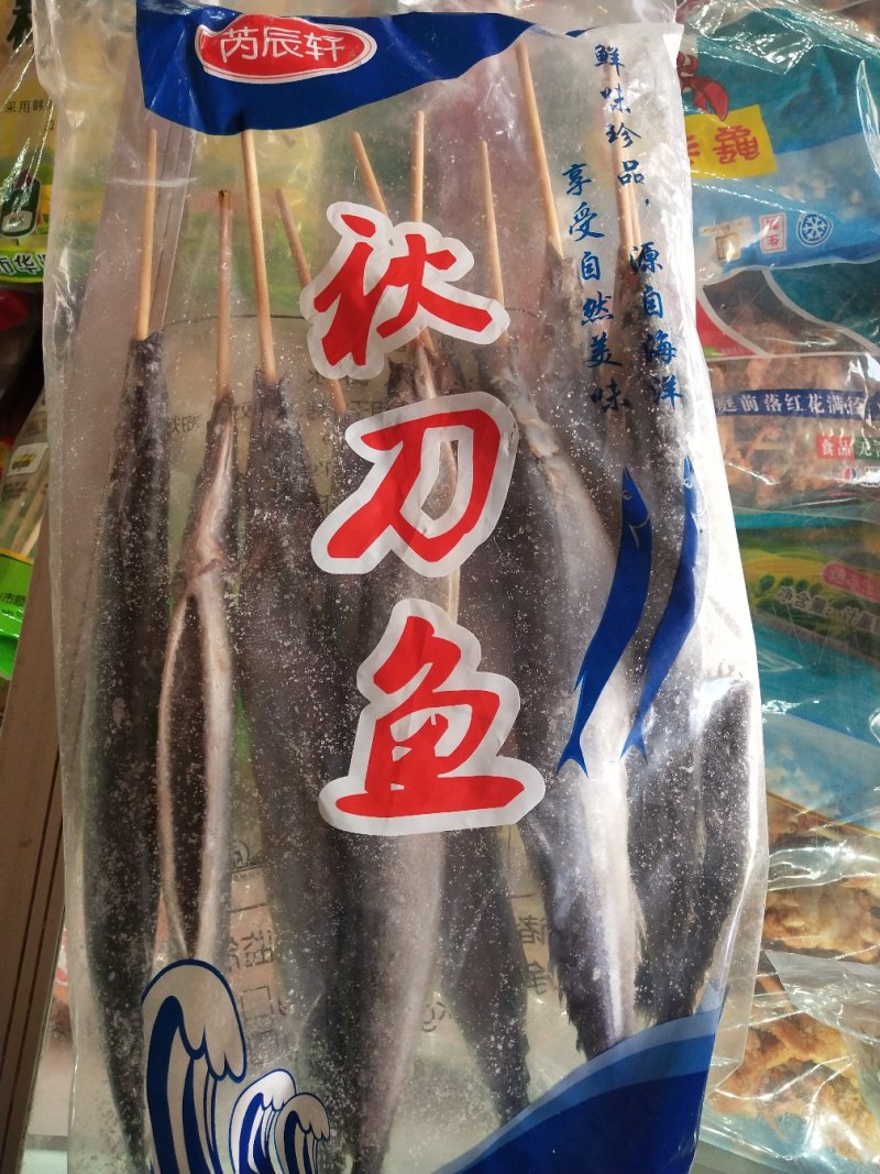 秋刀鱼