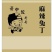 资中俊哥哥麻辣兔丁
