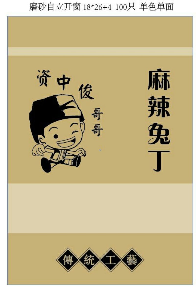 资中俊哥哥麻辣兔丁