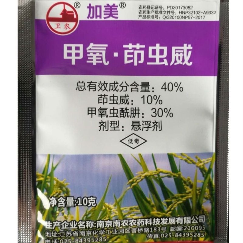 南农卫农加美40%甲氧·茚虫威稻纵卷叶螟二化螟专心虫杀虫