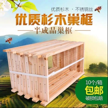 杉木巢框成品带框巢础拉好钢丝中蜂意蜂蜜蜂专用全套标准养蜂