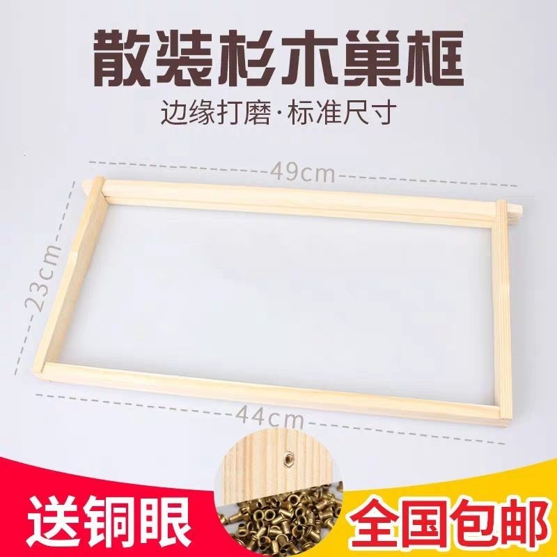 散装巢框全新杉木蜂箱标准蜜蜂专用养蜂工具包邮中蜂意蜂巢础