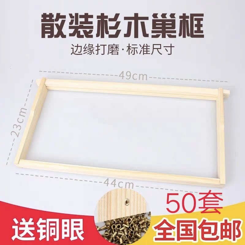 散装巢框全新杉木蜂箱标准蜜蜂专用养蜂工具包邮中蜂意蜂巢础