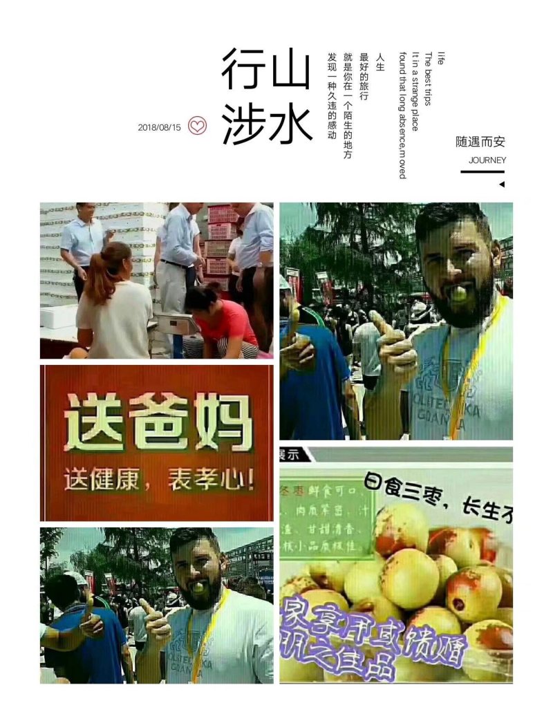 鲜枣