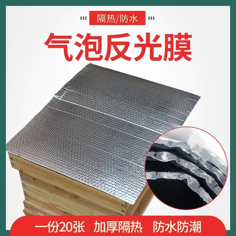 蜂箱大盖气泡膜，隔热膜反光膜降温膜防雨布防晒