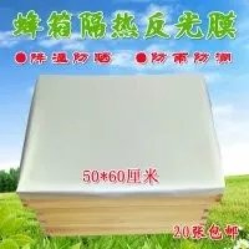 蜂箱大盖隔热膜反光膜降温膜蜂箱大盖防雨布防晒