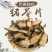 猪苓片优质精选专注品质