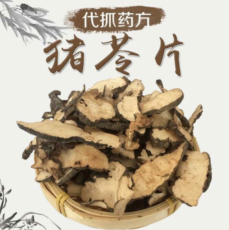 猪苓片优质精选专注品质