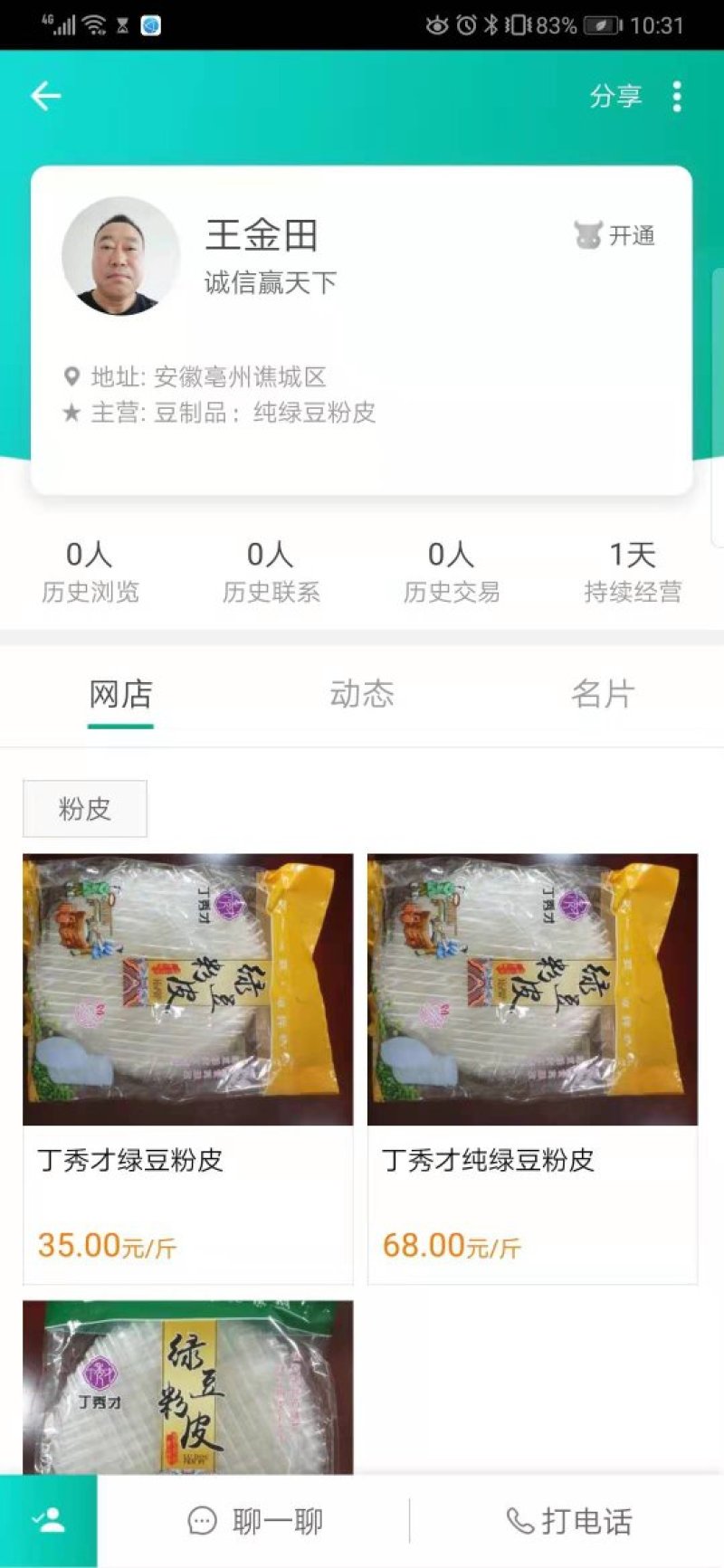丁秀才牌纯绿豆粉皮
