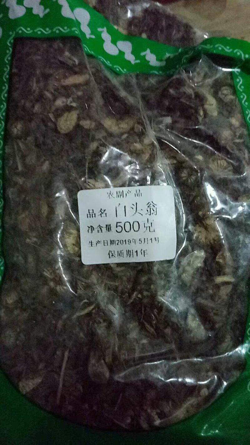 白头翁两斤包邮别名野丈人胡王使者白头公