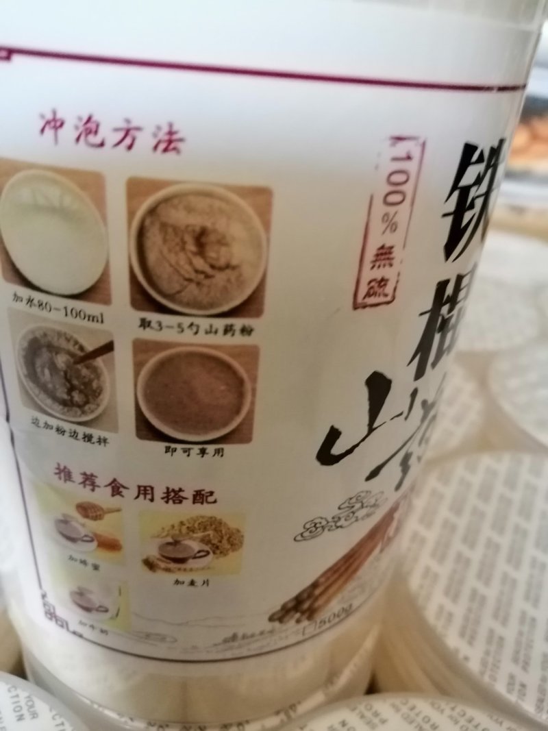 正宗怀府特产，四大怀药之乡，国家重点保户地方，铁棍山药粉