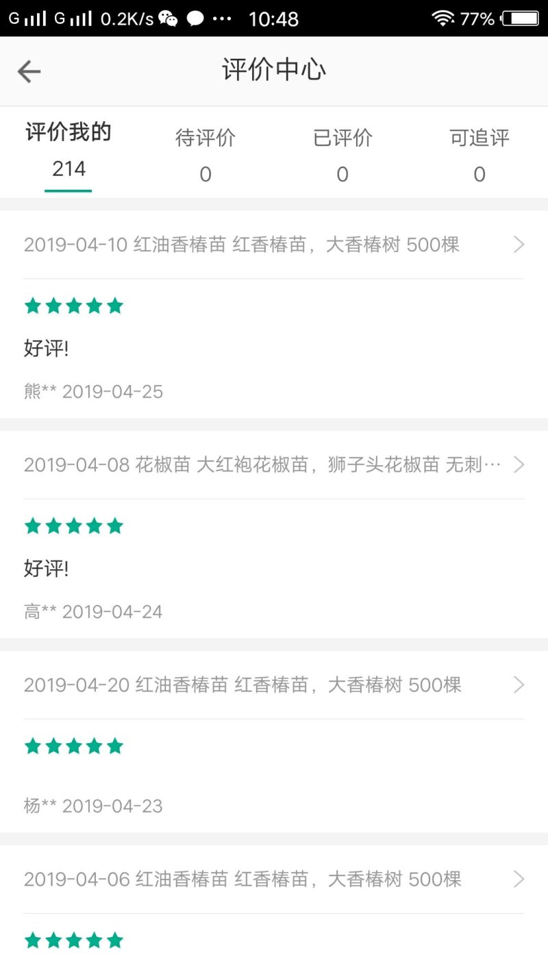 妙香七号莓苗，无病脱毒苗保证品种保证质量全国发货