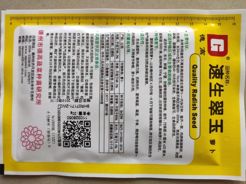 萝卜种子里外水果青萝卜速生耐热脆甜青萝卜种子