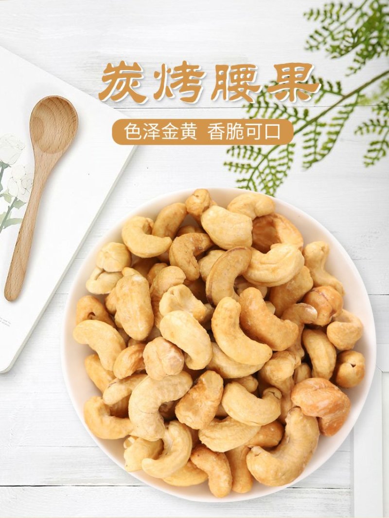 精品★炭烧腰果【厂家直销】✔品质保证✔批发零售均可