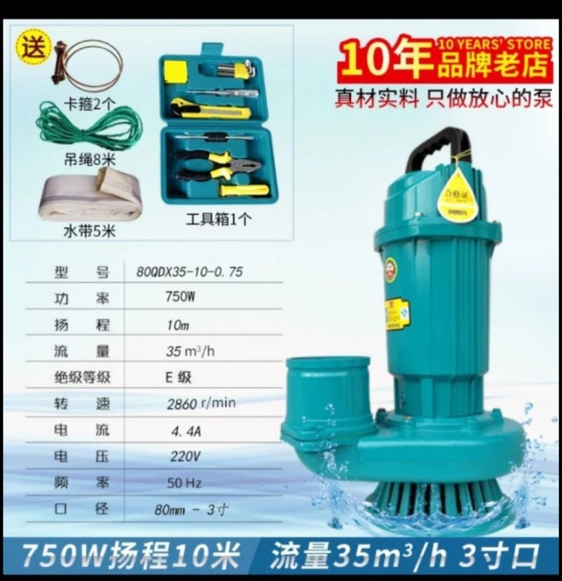 水泵〈特价包邮)小型家用潜水泵220V井水抽水泵污水泵