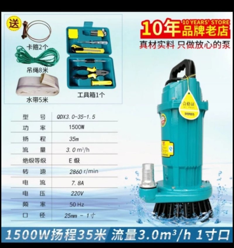 水泵〈特价包邮)小型家用潜水泵220V井水抽水泵污水泵