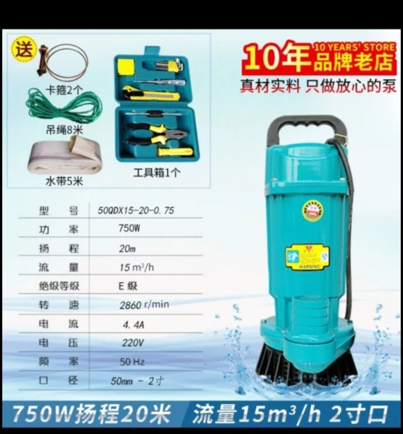 水泵〈特价包邮)小型家用潜水泵220V井水抽水泵污水泵