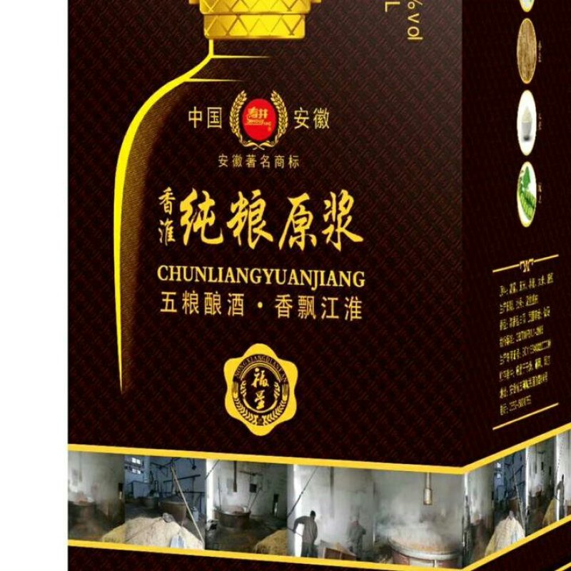 纯粮酿造白酒