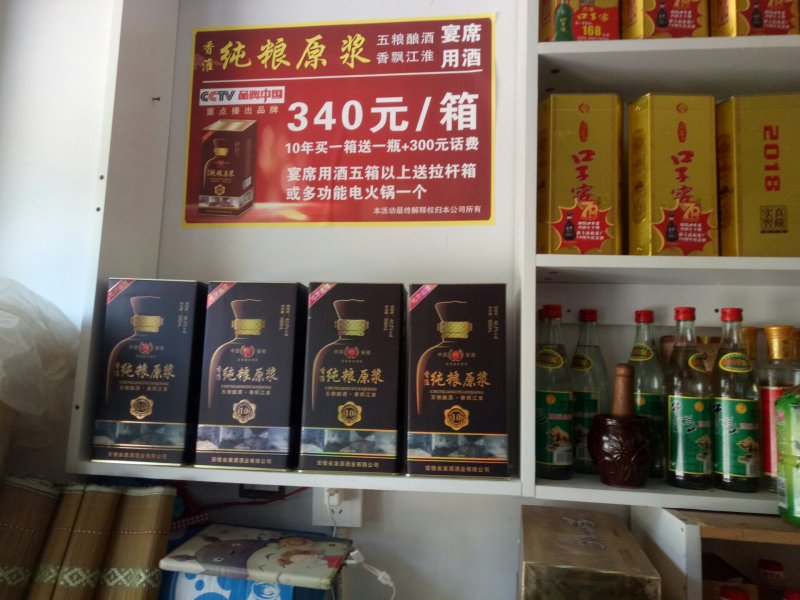 纯粮酿造白酒