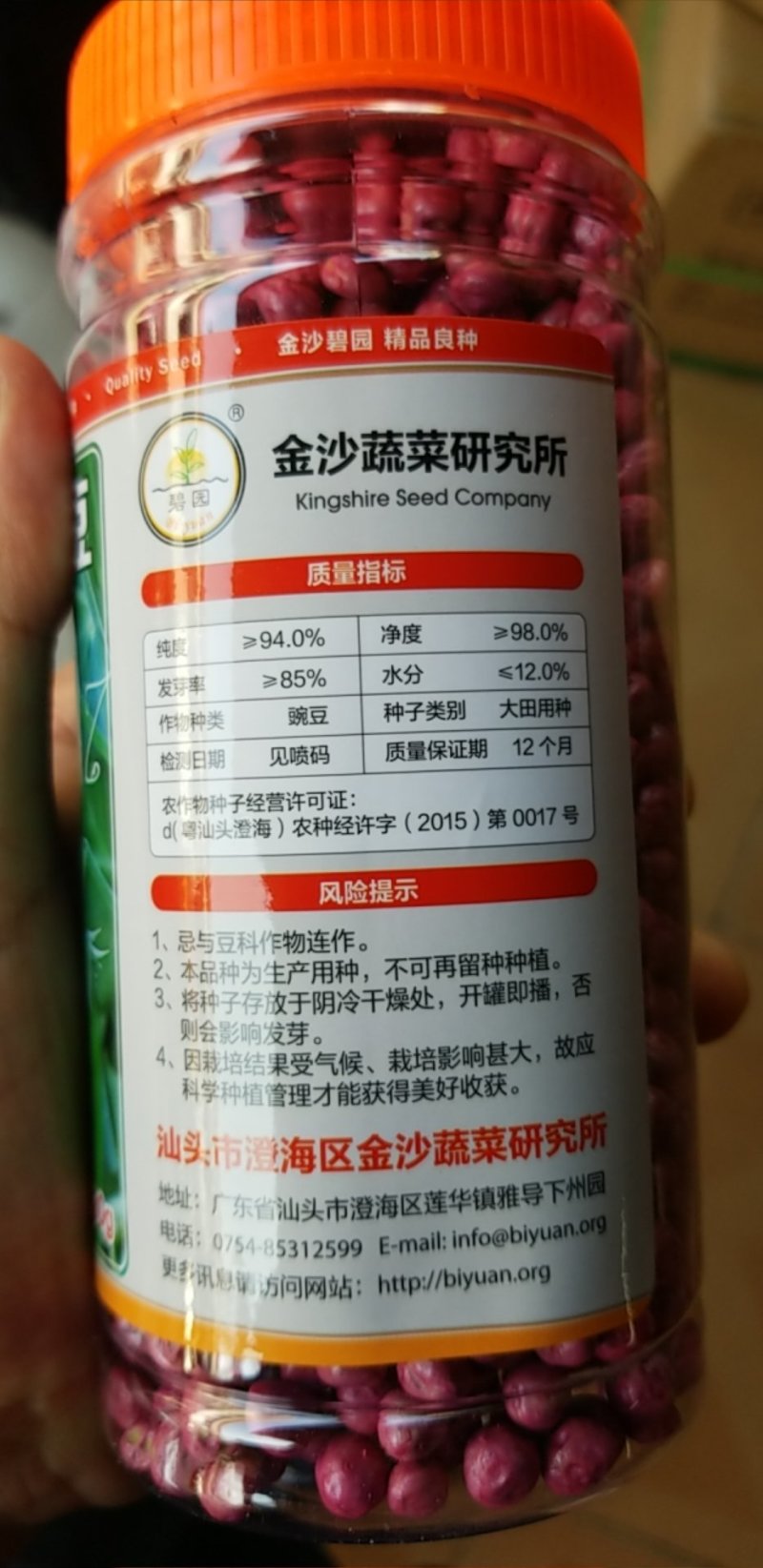 广东汕头金沙蔬菜所出品，荷兰豆种子，基地专用！