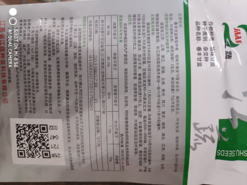 甘蓝种子江蔬春丰甘蓝种子