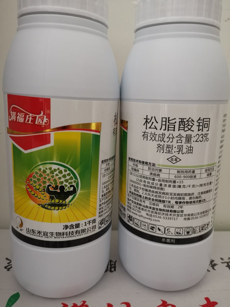 23%松脂酸铜有机铜柑橘溃疡病芒果角斑病软腐病青枯病