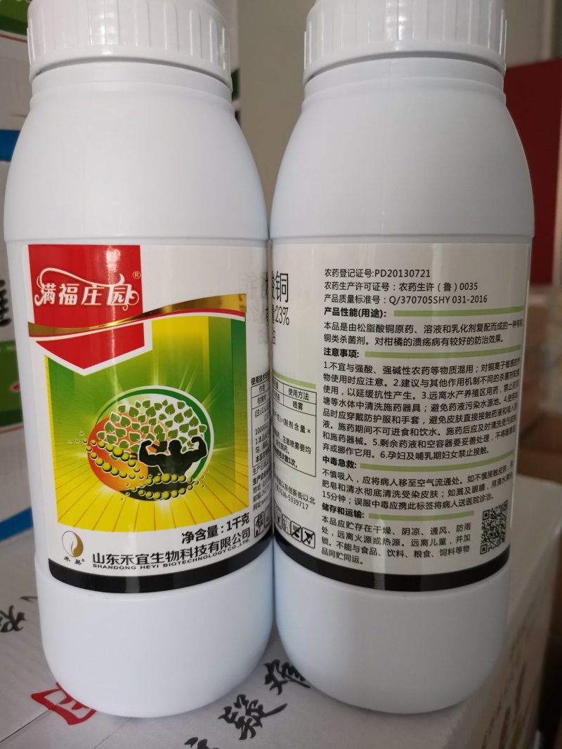 23%松脂酸铜有机铜柑橘溃疡病芒果角斑病软腐病青枯病