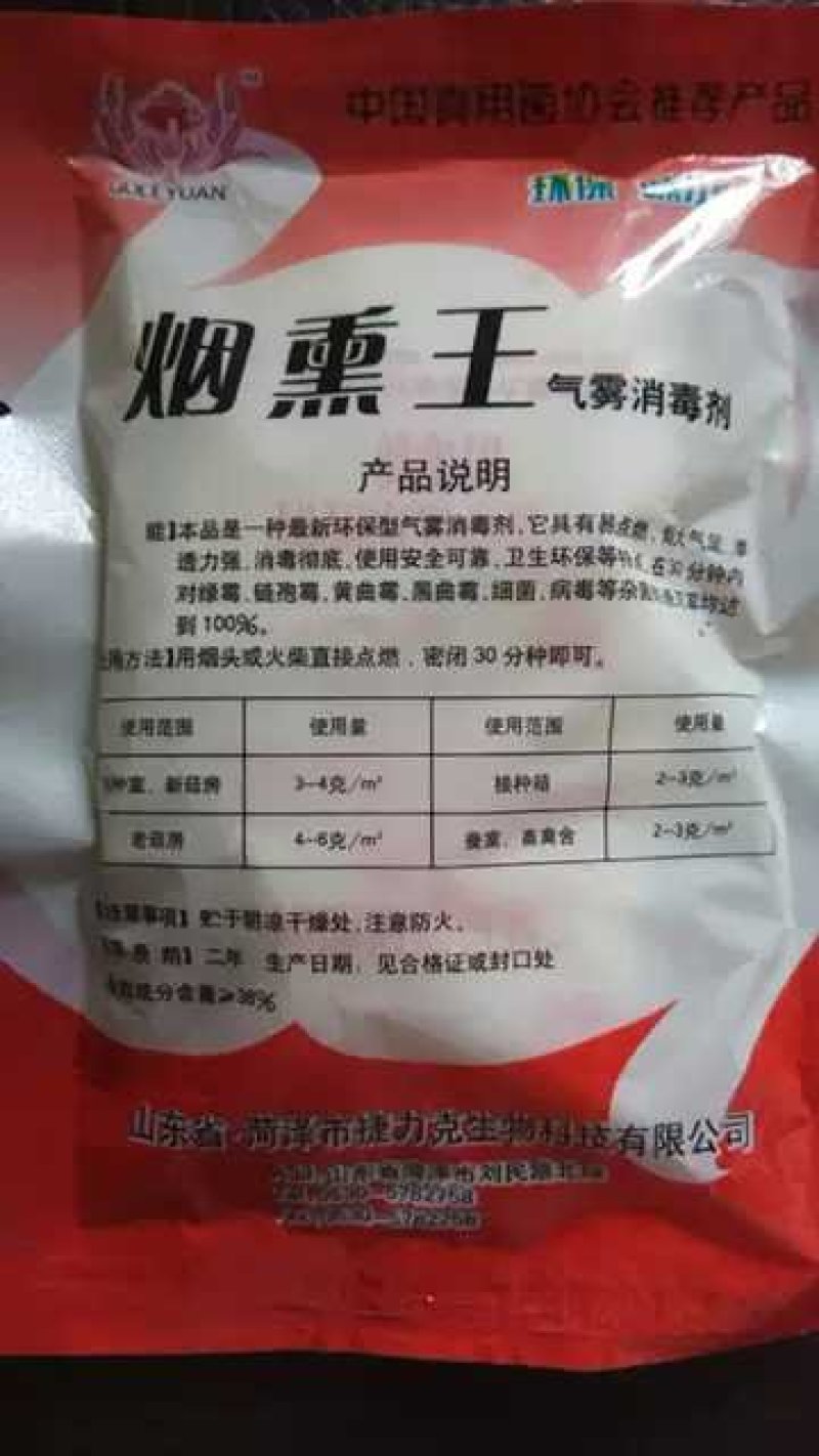 食用菌烟熏王烟雾消毒