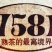 普洱熟茶2011年谭梅经典茶砖出口欧盟标准250克4片批