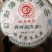 357g生茶饼