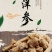 加拿大进口西洋参圆粒二面粒花旗参西洋参段统粒现货批发