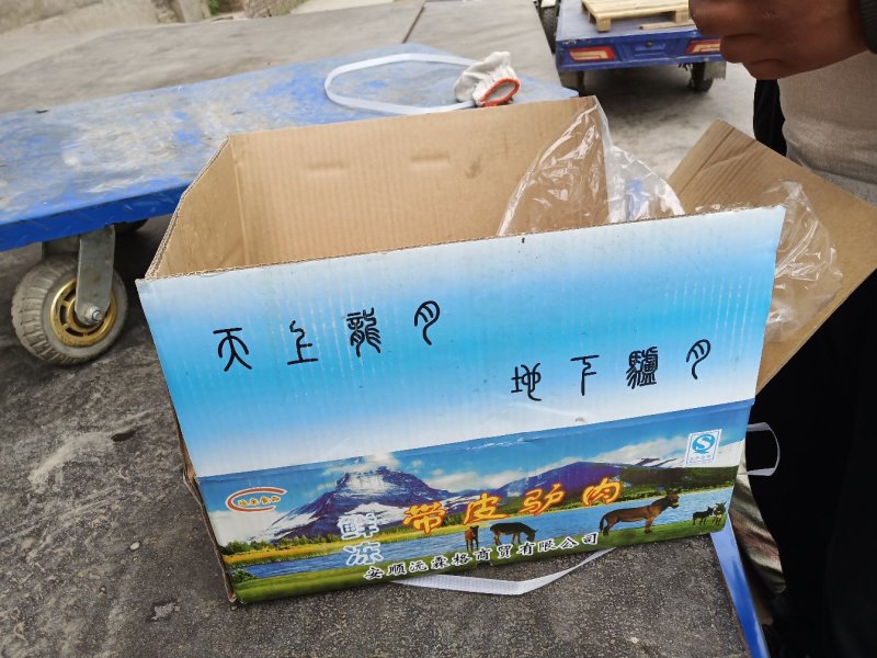 正宗驴肉