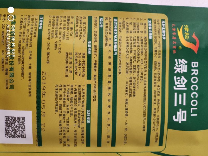 西兰花种子绿剑三号西兰花种子