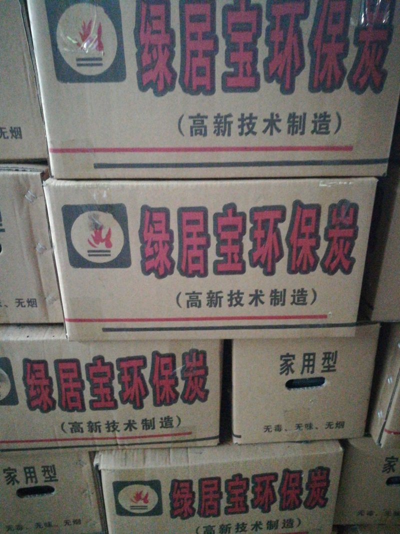 全年供应机制竹炭，荔枝树炭
