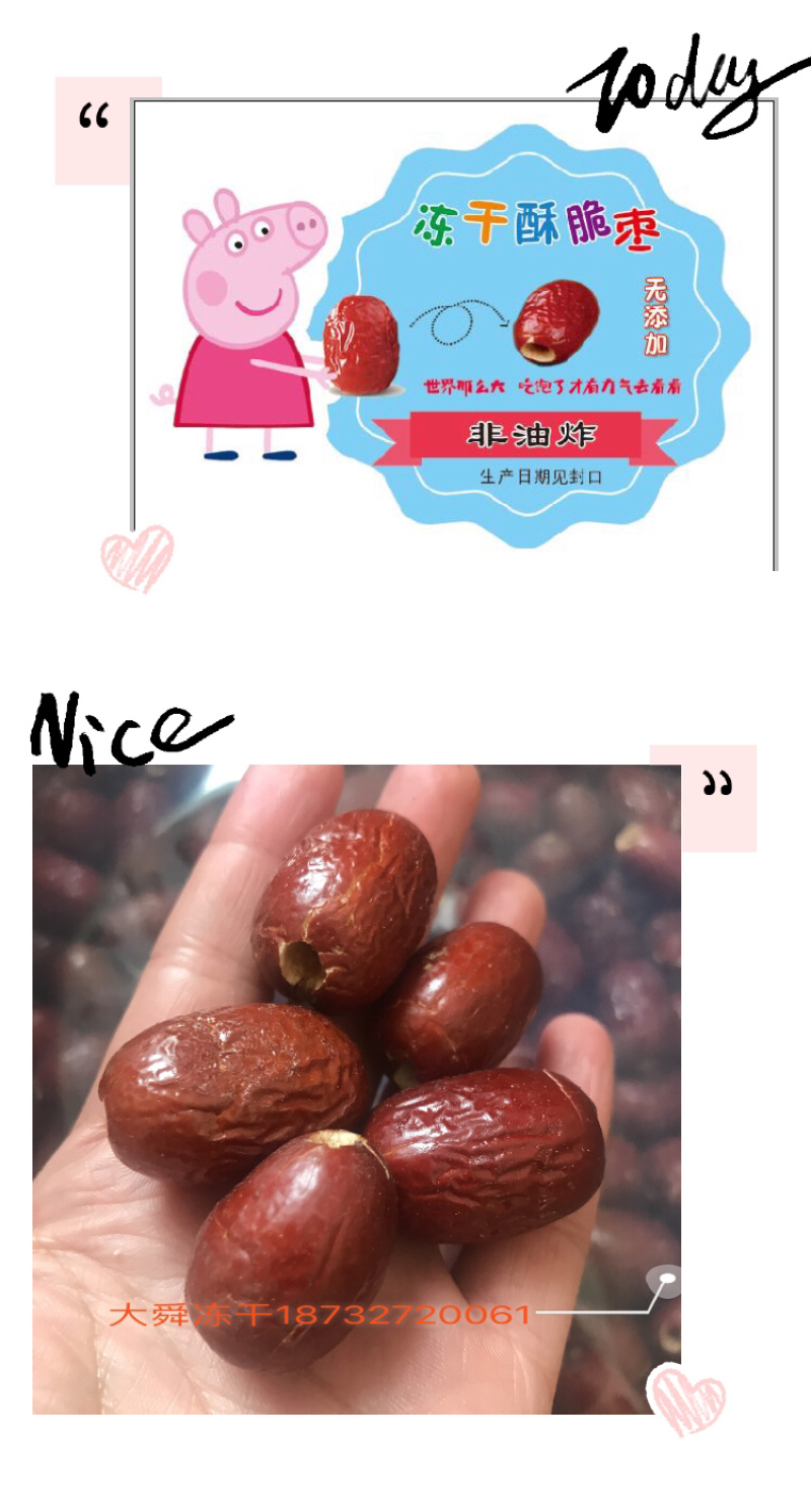 新疆脆枣