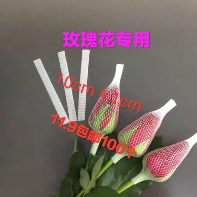 优质玫玫瑰花网套玫瑰花网套批发包邮月季花卉保护网套化妆刷