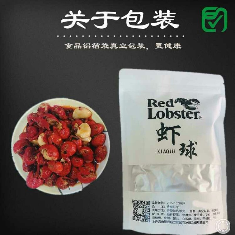 熟食虾尾2.1斤