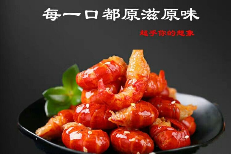 熟食虾尾2.1斤