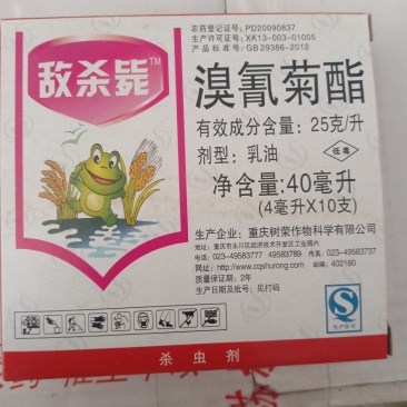 敌杀毙溴氰菊酯杀虫剂敌杀死青虫肉虫