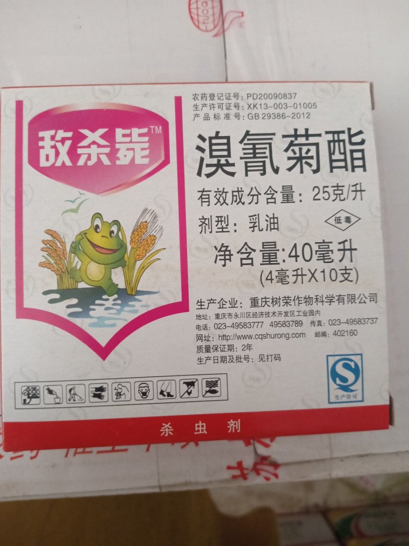 敌杀毙溴氰菊酯杀虫剂敌杀死青虫肉虫