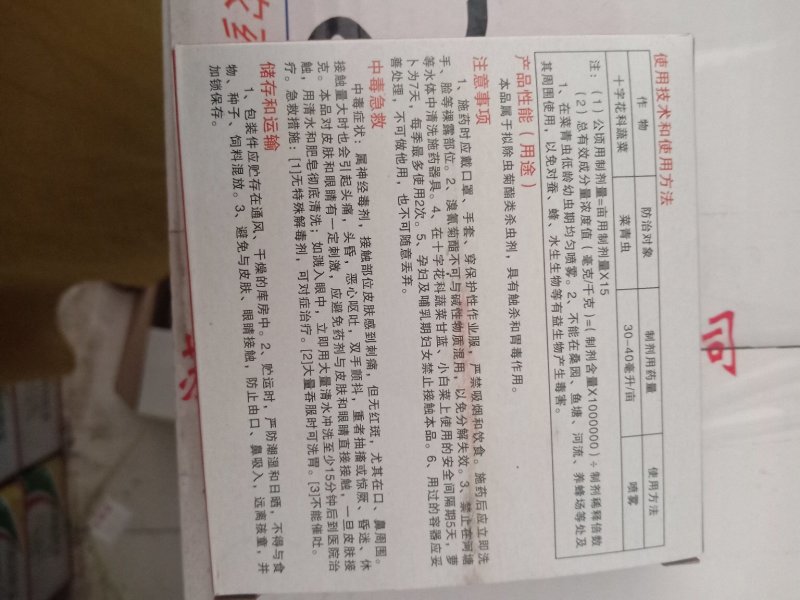 敌杀毙溴氰菊酯杀虫剂敌杀死青虫肉虫